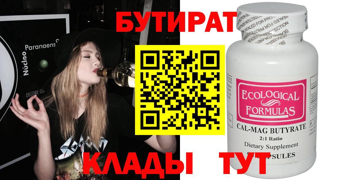 Бутират  Вход с VPN  Учалы  БУТИРАТ буратино 
