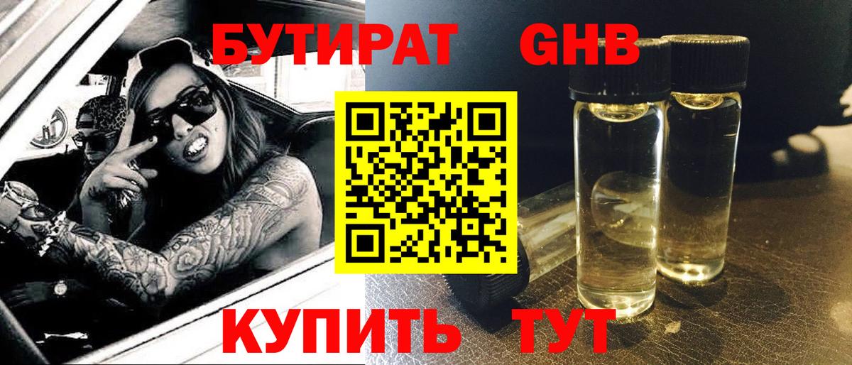 БУТИРАТ вода Учалы