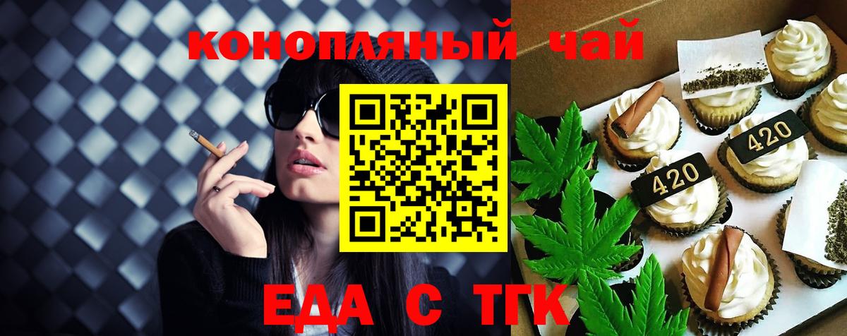 Учалы  Печенье с ТГК марихуана  Вход с VPN 