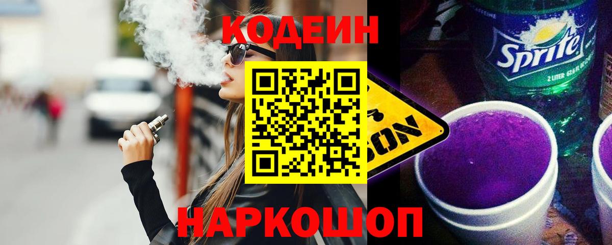 Учалы  Кодеиновый сироп Lean напиток Lean (лин)  Вход с VPN 