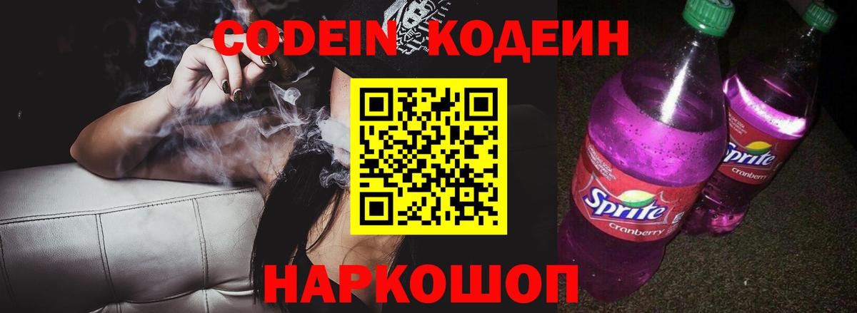Codein Purple Drank Учалы