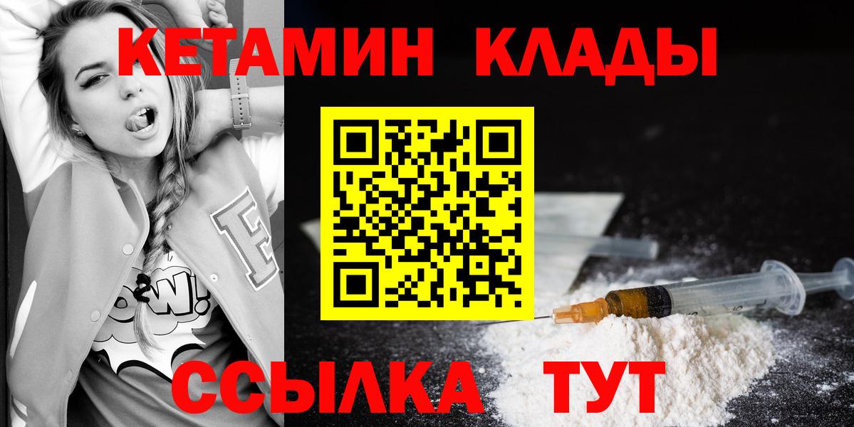 Кетамин ketamine  площадка наркотические препараты  Учалы  Вход с VPN  КЕТАМИН VHQ 