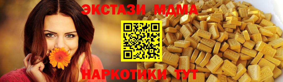 МДМА кристаллы  MDMA молли  МДМА  Учалы  Вход с VPN 