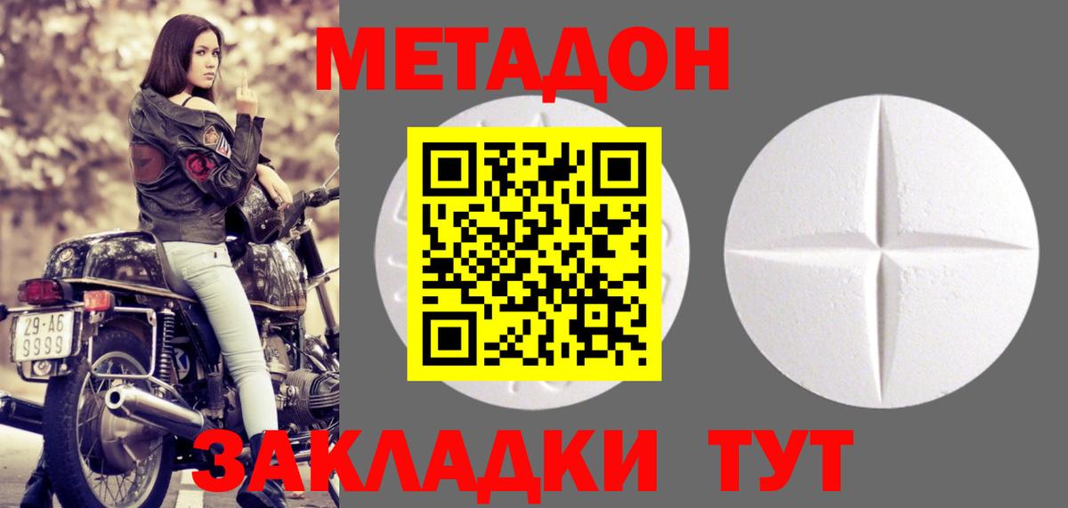 МЕТАДОН мёд  МЕТАДОН methadone  Вход с VPN  Учалы 